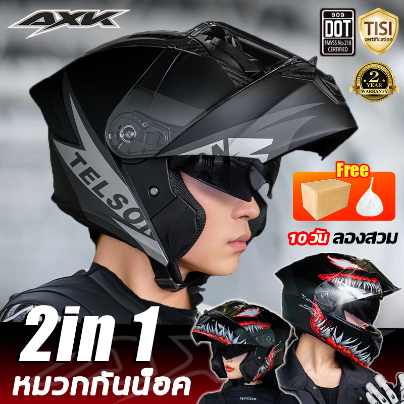 🛵AXK 2In1🛵 หมวกกันน็อค หมวกกันน๊อค เปิด คาง HD เลนส์ 2 ชั้น กันแสงสะท้อน หมวกกันน็อคเต็มใบ