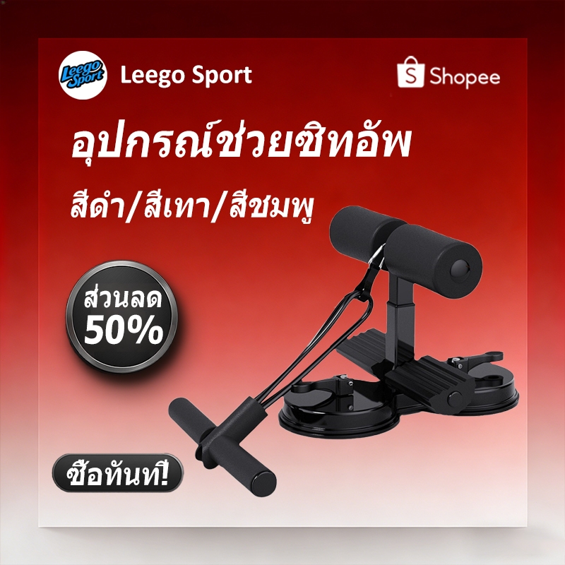 เครื่องซิทอัพ อุปกรณ์ช่วยซิทอัพ ซิทอัพ อุปกรณ์ออกกำลังกาย sit up