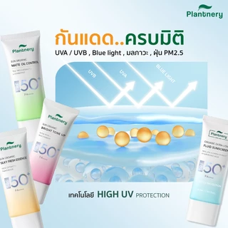 [รวมสูตรกันแดด] Plantnery Organic Extra Light Fluid/ Bright-Up /Clear Acne / Silky Fresh Sunscreen SPF50+ PA++++ 40 ml