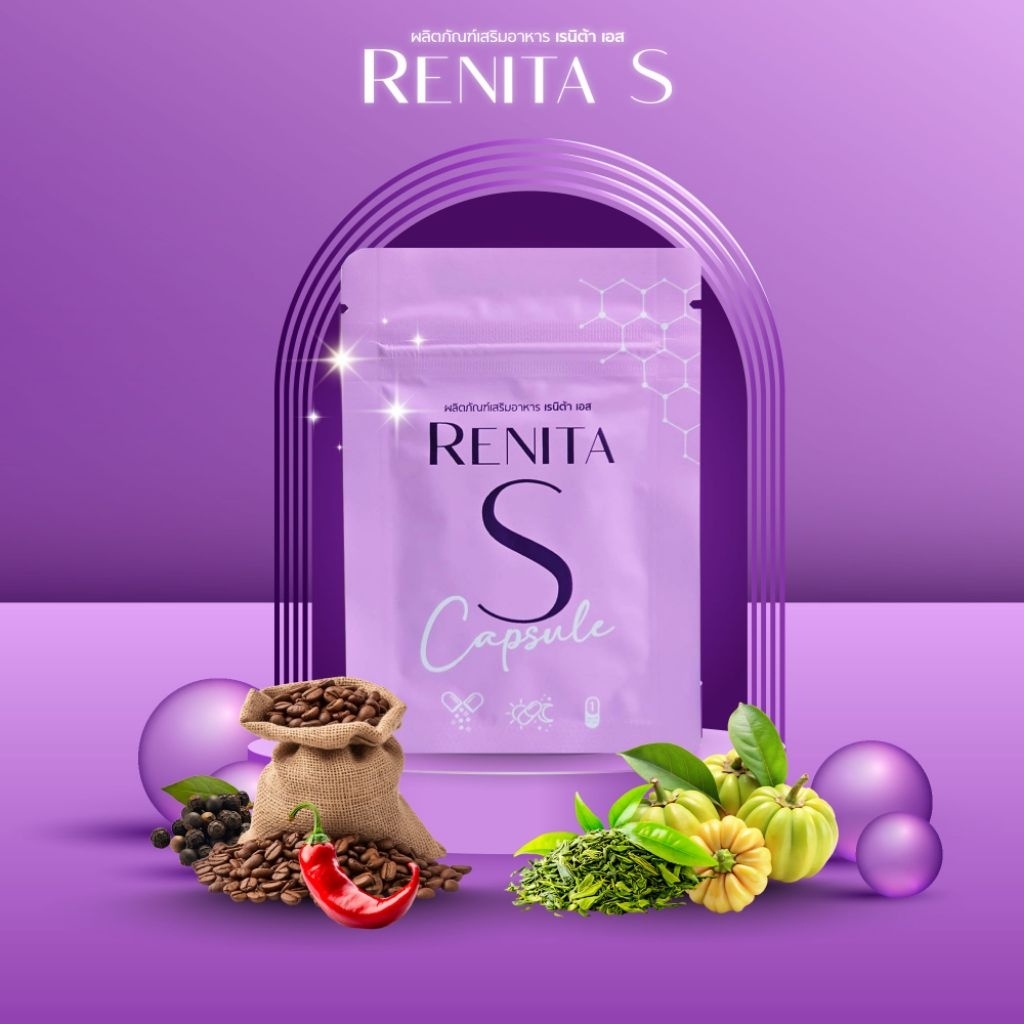 RENITA S เรนิต้า เอส 10 Capsule ( ตัวทดลอง ) [จัดส่งฟรีปลายทาง]