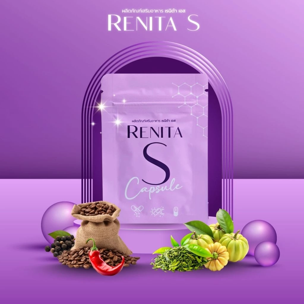 RENITA S เรนิต้า เอส 10 Capsule ( ตัวทดลอง ) [จัดส่งฟรีปลายทาง]