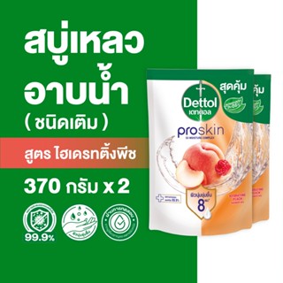 Dettol เดทตอล เจลอาบน้ำชนิดถุงเติม สบู่เหลวเดทตอล  โปรสกิน ส…