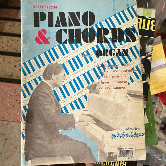 แบบฝึกหัด piano&chords