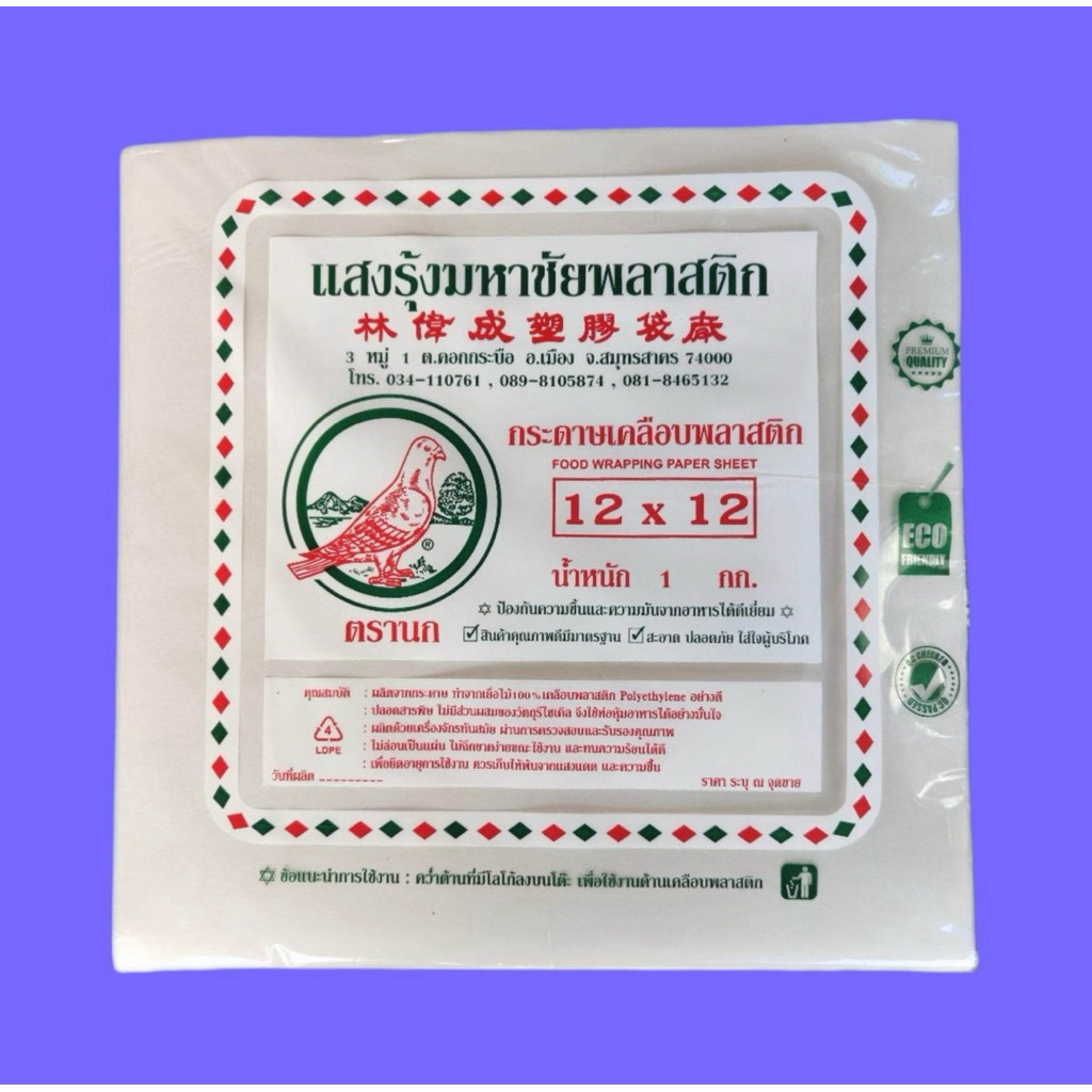 กระดาษห่อโรตี กระดาษห่อข้าวมันไก่ ใบตองเทียม*มีหลายยี่ห้อ ราคา ถูกที่สุด ดีลบีเคเค แกลเลอรีภาพที่ 4