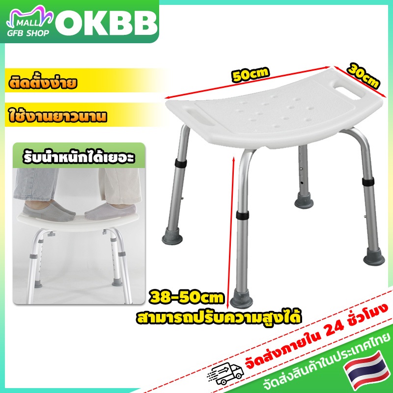OKBB เก้าอี้นั่งอาบน้ำ เก้าอี้อาบน้ำ มีที่เสียบฝักบัว ปรับระดับได้ 38-50CM โครงอลูมิเนียม น้ำหนักเบาไม่เป็นสนิม