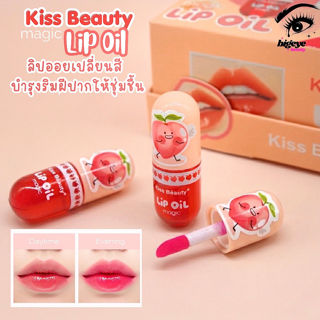 {24แท่ง} Kiss Beauty Peach Magic Lip Oil ลิปออยล์พีช เนื้อฉ่ำวาว มอบสีปากระเรื่อ no.70242