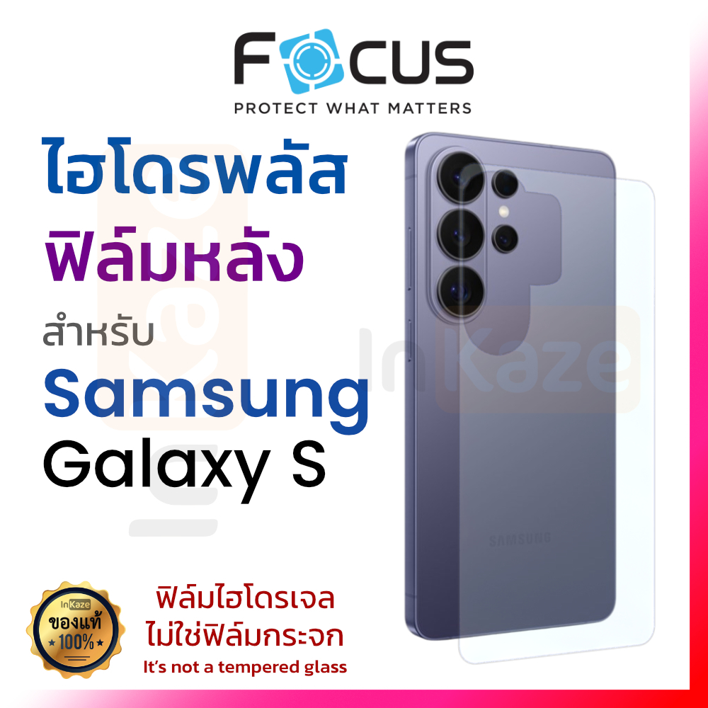 ฟิล์มหลัง ไฮโดรเจล Focus Hydroplus Samsung S26 S25 S24 S23 S22 S21 S20 S10 S9 Ultra Plus FE Flip Fold 5 6 ซัมซุง