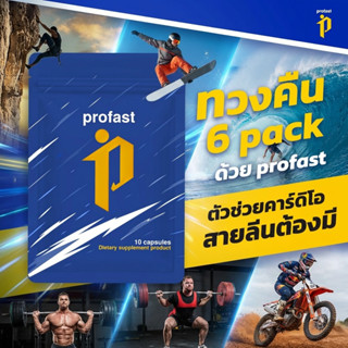 profast วิตามินเผาผลาญ เพิ่มแรงออกกำลังกาย คุมน้ำหนักและคีโต…