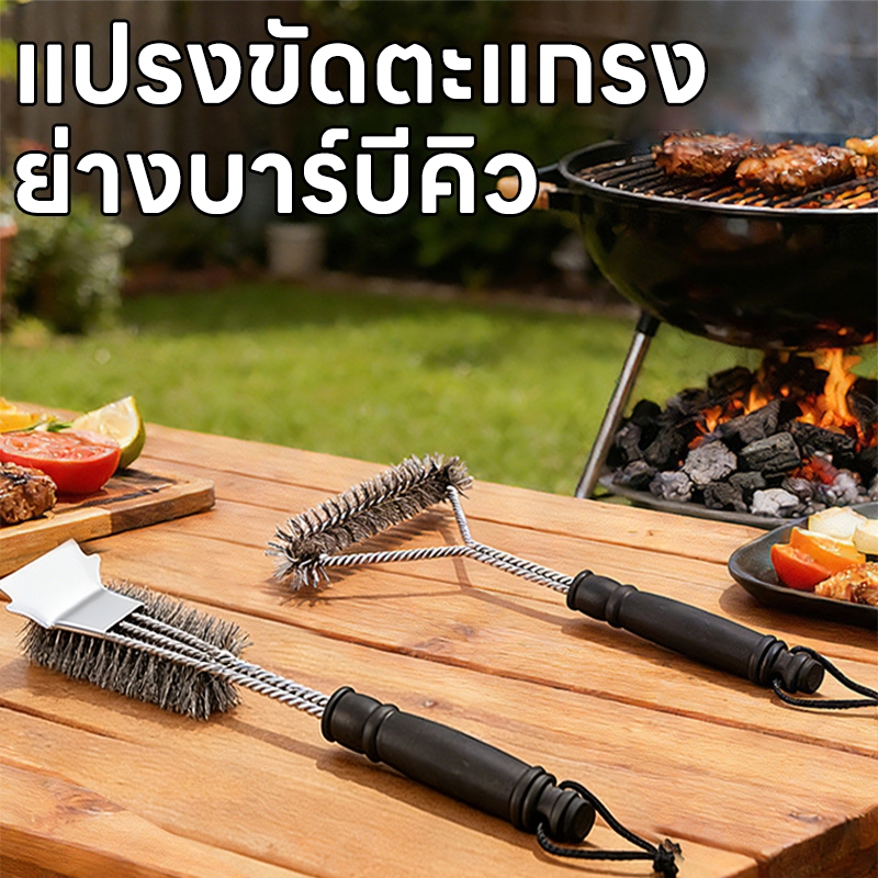 แปรงทำความสะอาด ขัดเตา แปรงขัดตะแกรง ย่างบาร์บีคิว ทำจากลวดสแตนเลส ใช้สำหรับทำความสะอาดตะแกรงหรือเตาบาร์บีคิว