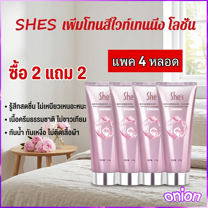 【ซื้อ 2 แถม 2】โลชั่นบํารุงผิวกาย ไวท์เทนนิ่ง ให้ความชุ่มขื้น 100 กรัม