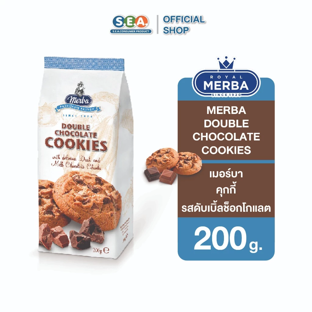 Merba เมอร์บา คุกกี้ รสดับเบิ้ลช็อกโกแลต 200 กรัม Double Chocolate Cookies 200g. | Exp: 1 Mar 2027