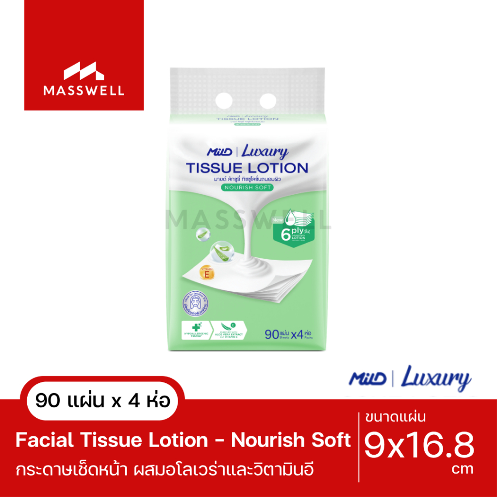 [1 แถม 1] MILD Luxury Nourish Soft ทิชชูเช็ดหน้าโลชั่น ผสมอโลเวร่า วิตามินอี หนา 6 ชั้น (90 แผ่น x 4ห่อ) - สีเขียว