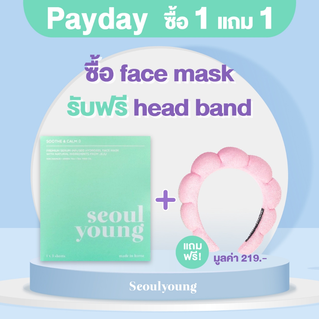 [แถมคาดผมสีชมพู] มาร์คหน้าเกาหลี seoulyoung Soothe & Calm :) (3 แผ่น) มาร์คหน้าลดสิว ลดผดผื่น จากการ