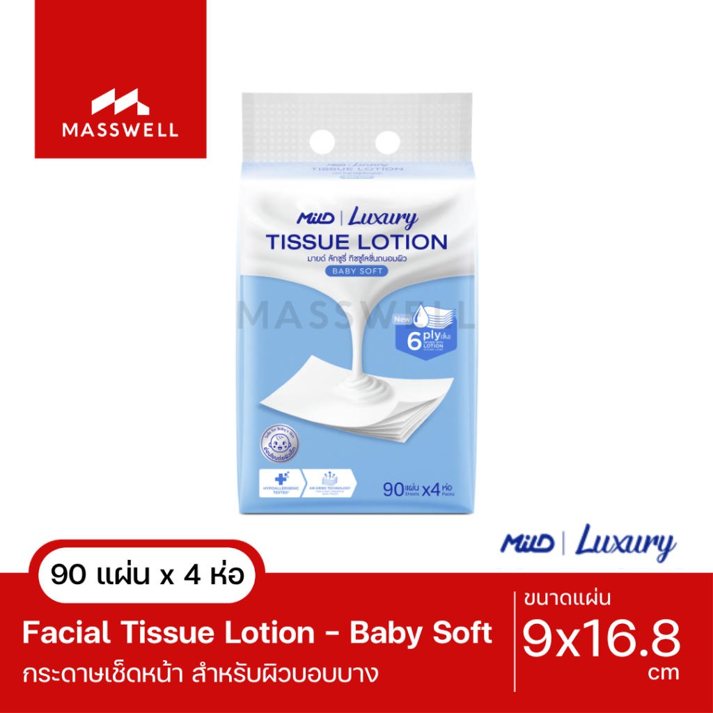 [ซื้อ 1 รับฟรี 1] MILD Luxury Baby Soft ทิชชูเช็ดหน้าโลชั่น สำหรับผิวบอบบางและเด็ก หนา 6ชั้น (90แผ่น x 4ห่อ) - สีฟ้า