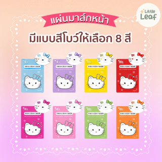 Angel Watershine Cartoon Mask : แผ่นมาส์กหน้า ลายการ์ตูนน่ารัก Hello Kitty ชุ่มชื้น อ่อนโยน