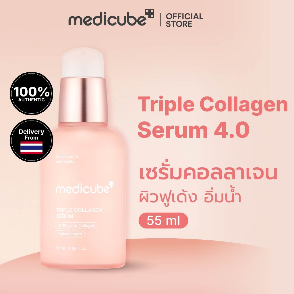 MEDICUBE Triple Collagen Serum 4.0 55mL เมดิคิวบ์ ทริปเปิล คอลลาเจน เซรั่ม 4.0
