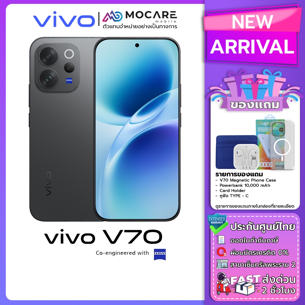 Vivo V70 5G (12/512 | 12/256 | 8/256 )โทรศัพท์มือถือ ประกันศูนย์ไทย 24 เดือน ส่งด่วน Mocare รูปที่ 2