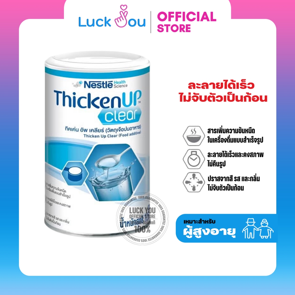 Nestle Resource Thicken Up Clear 125 g. ผงหนืด สำหรับผู้ป่วยกลืนลำบาก รีซอร์ส ทิคเค่น อัพ