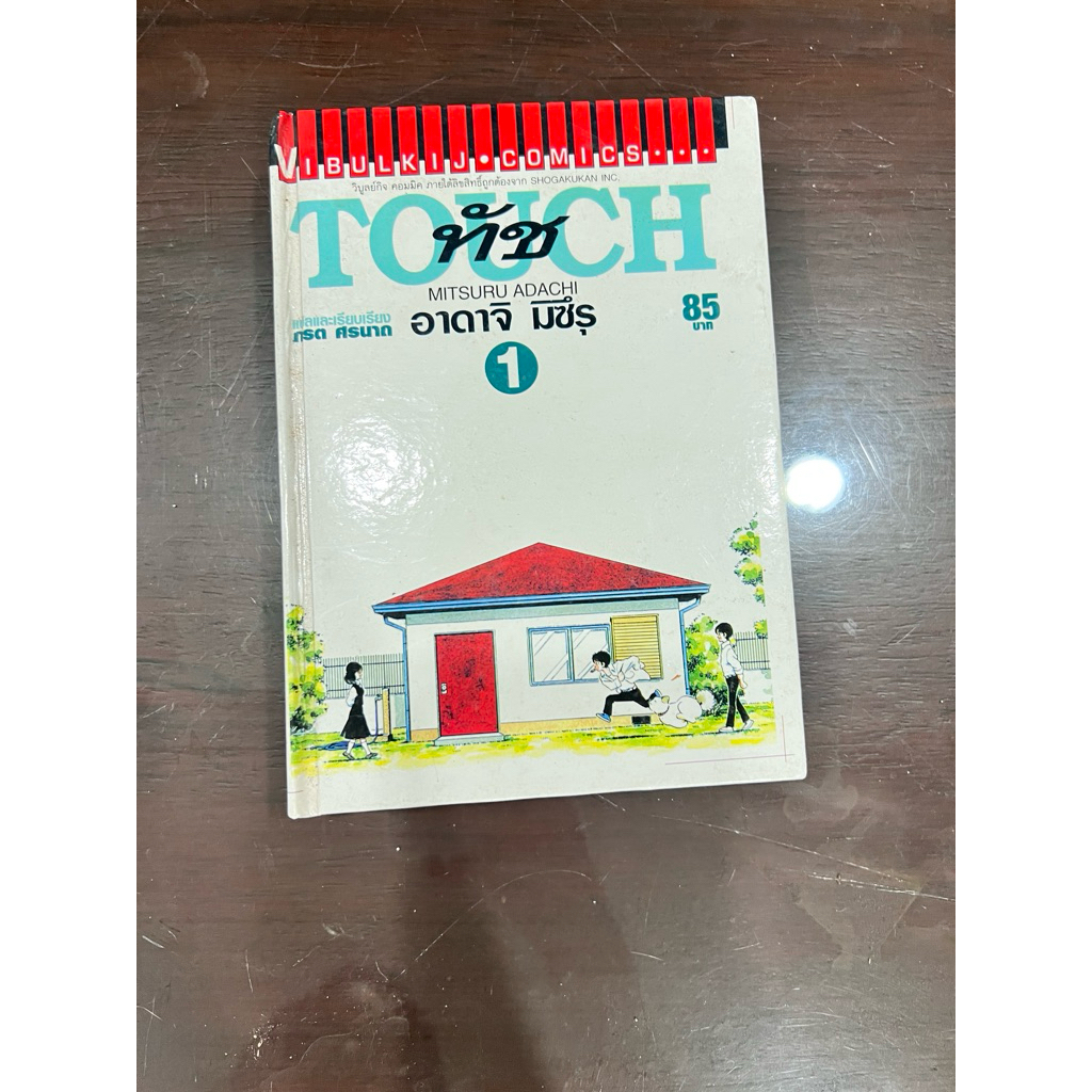 การ์ตูน มังงะ Touch ทัช มือสอง (ปกแข็ง,หนา)