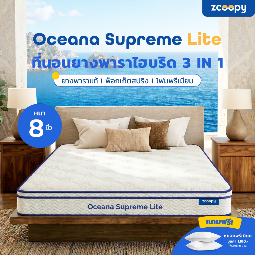 ✨ Zcoopy Oceana Supreme Lite ที่นอนยางพาราแท้ผสานพ็อกเก็ตสปริง สเปคโรงแรม 5 ดาว ความหนา 8 นิ้ว