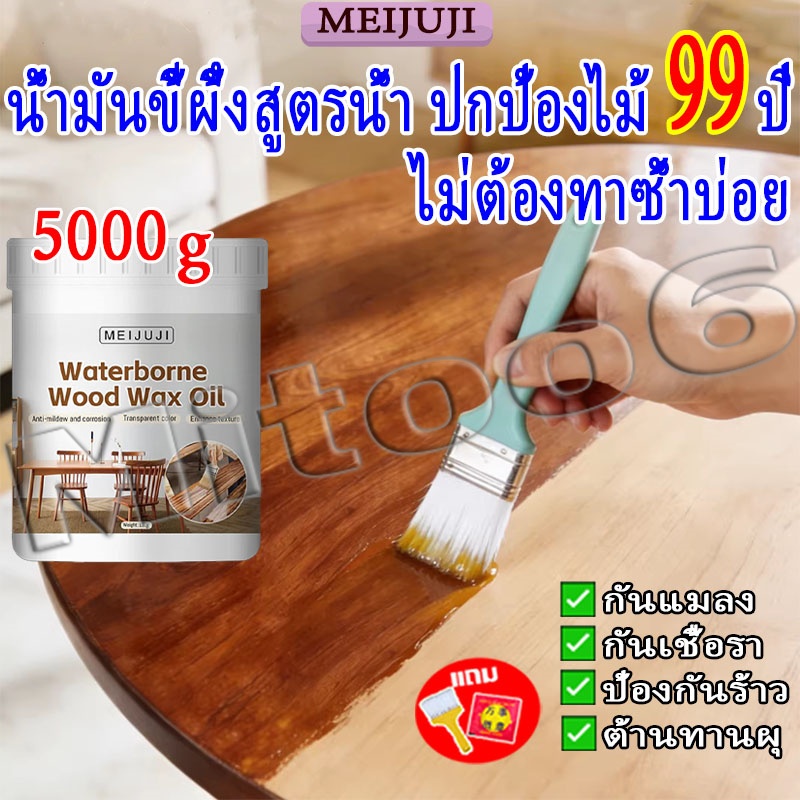 MEIJUJI 【5000g】สีทาไม้ แลคเกอร์ทาไม้ สีทาไม้ให้เงา สีและสีรองพื้น สีทาไม้กันน้ำ สีเคลือบเงาไม้ แลคเกอร์เงาไม้