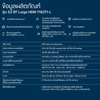 OMRON ออมรอน เครื่องวัดความดันโลหิตอัตโนมัติ รุ่น EZ BT Large HEM-7183T1-L (รับประกัน 3+3 ปี)