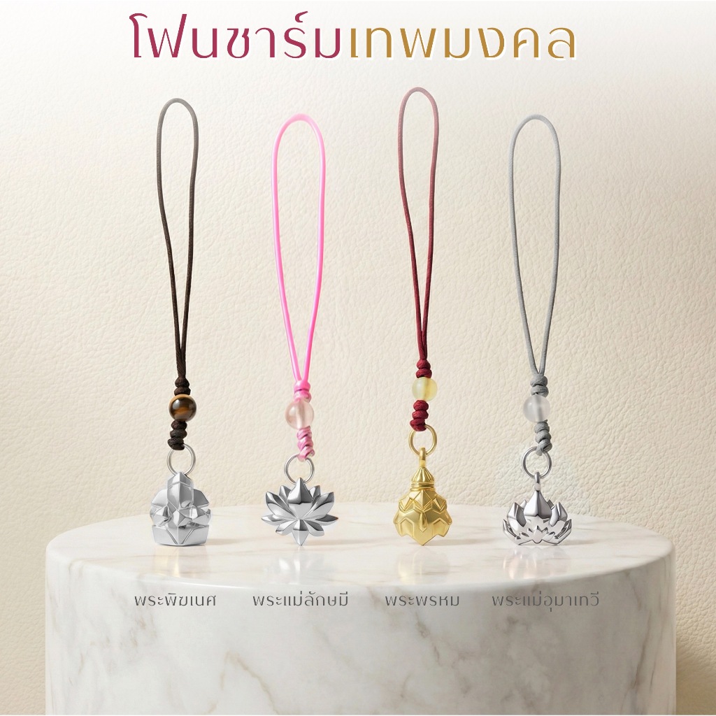 Rainbow Jewelry พวงกุญแจ/โฟนชาร์มมงคลเงินแท้ พระพิฆเนศ พระแม่ลักษมี *ผ่านพิธีปลุกเสกแล้ว*