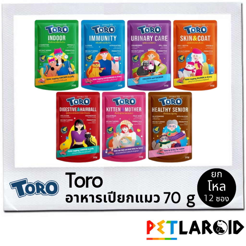[ ยกโหล 12ซอง ] Toro โทโร่ อาหารเปียกแมว เกรดพรีเมี่ยม สูตรเฉพาะเพื่อสุขภาพแมว ขนาด 70 กรัม
