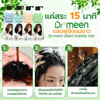 แชมพูพืชปิดหงอก ปิดผมขาวDr.meen คู่ เคราตินทรีทเม้นต์บำรุงผมDr.meen
