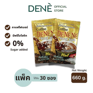 (แพ็คสุดคุ้ม) กาแฟดีเน่ดีท็อกซ์พลัส (สูตรเพิ่มคลอโรฟิลล์) 22 กรัม x 30 ซอง มีไฟเบอร์และพรีไบโอติกส์