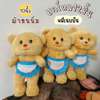 🍄ตุ๊กตายกโหล 12ตัว ตุ๊กตาแจกเด็ก ตุ๊กตาวันเด็ก ขนาด 8-10นิ้ว ผ้าขนนิ่ม งานปัก มีหลายแบบให้เลือก เลื่อนดูได้เลยนะคะ💗
