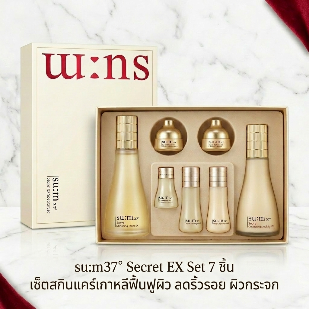 [พร้อมส่ง แท้💯] su:m37° Secret EX Set 7 ชิ้น เซ็ตสกินแคร์เกาหลีฟื้นฟูผิว ลดริ้วรอย ผิวกระจก