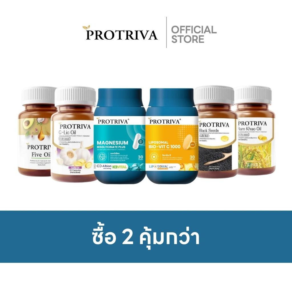 [ซื้อ 2 คุ้มกว่า] รวมสินค้าขายดี Protriva (โปรทริว่า) ผลิตภัณฑ์เสริมอาหาร 30 แคปซูล
