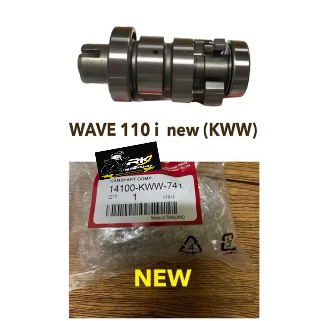 แกนราวลิ้น รุ่น wave110i ใหม่ (เวฟ 110i ) NEW ปี2013,2014,2015(KWW)