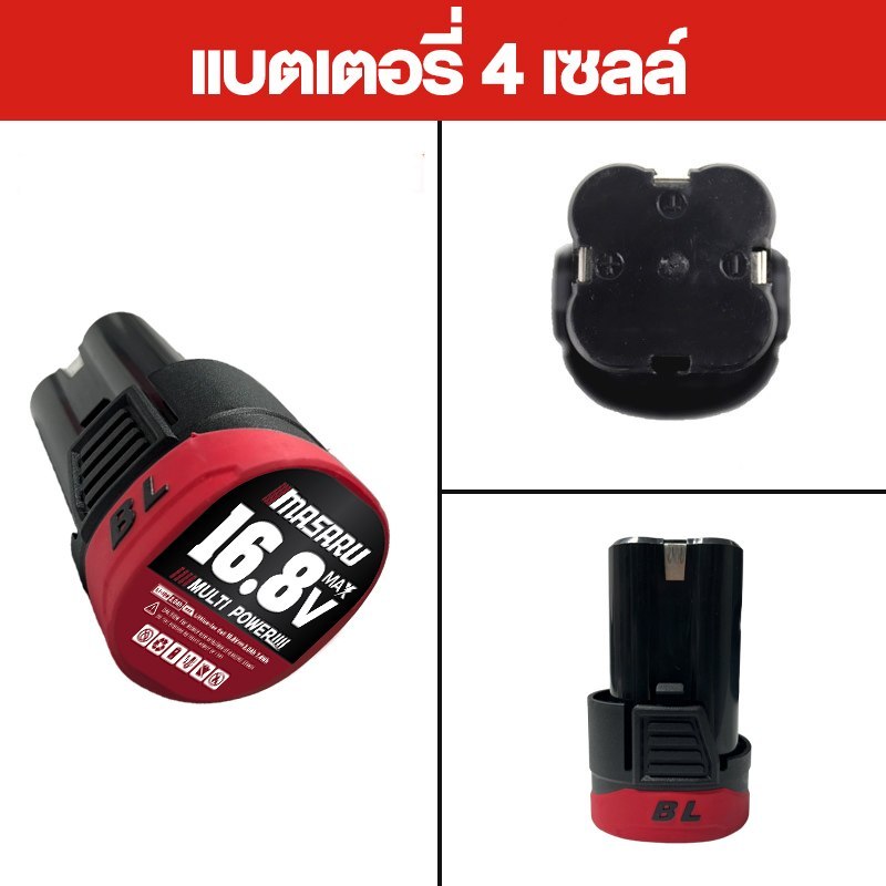 MASARU แบตเตอรี่ลิเทียมไอออน รุ่น 16.8V MULTI POWER อุปกรณ์ไร้สาย แบต สว่าน