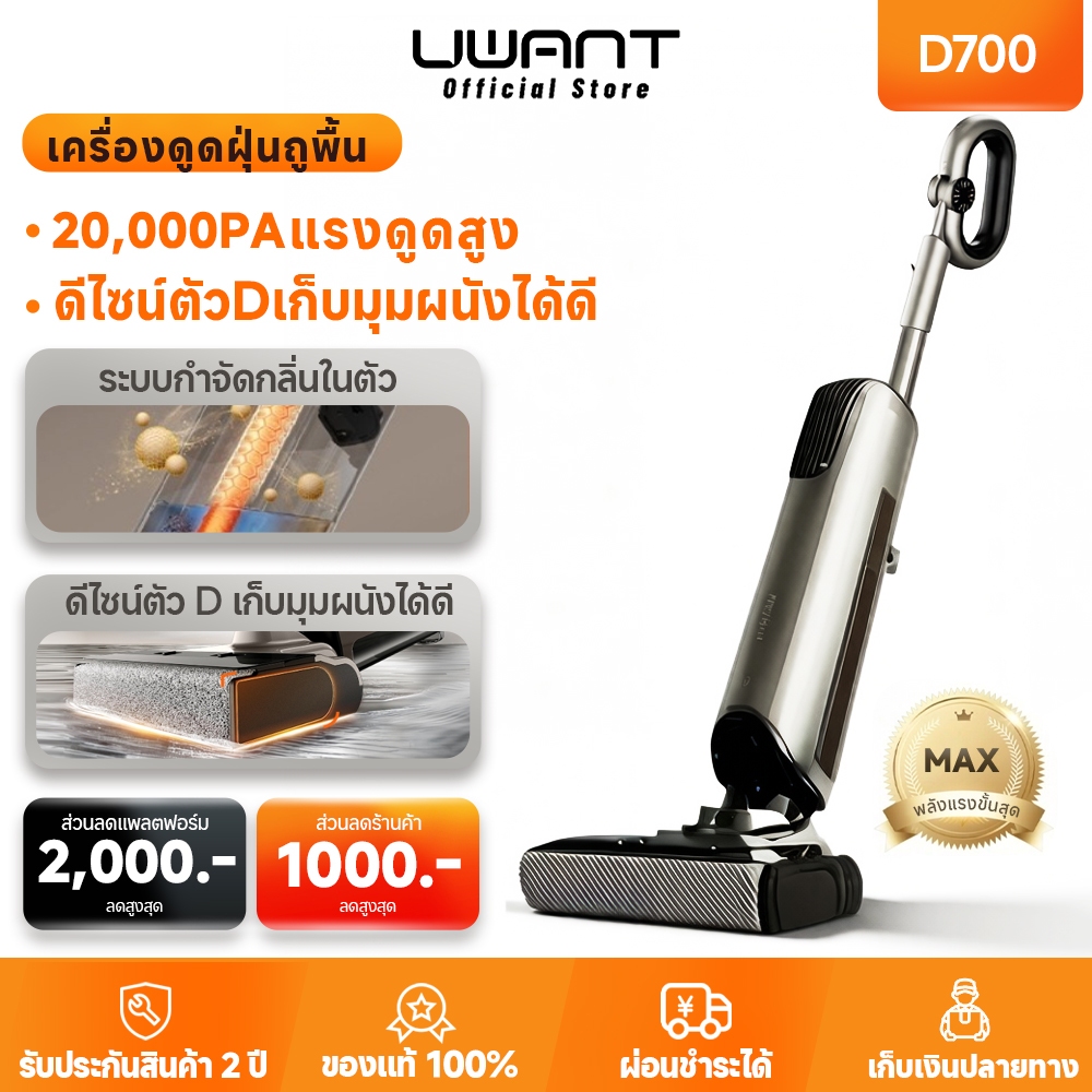 UWANT D700 Wet Dry Vacuum เครื่องดูดฝุ่นถูพื้น เส้นผมพันกันเป็น 0ล้างด้วยน้ำกลิ้งรูร้อน แปรงลู