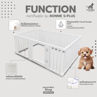 Pawradise คอกกั้นสัตว์เลี้ยง รุ่น Bonnie S-Plus ขนาด : 156 x 96 x 60 cm.
