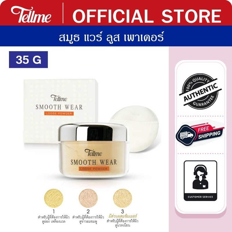 Tellme เท็ลมี แป้งฝุ่น สมูธ แวร์ ลูส เพาเดอร์ แป้งฝุ่นโปร่งแสง เนื้อบางเบาละเอียดอ่อน 9531N