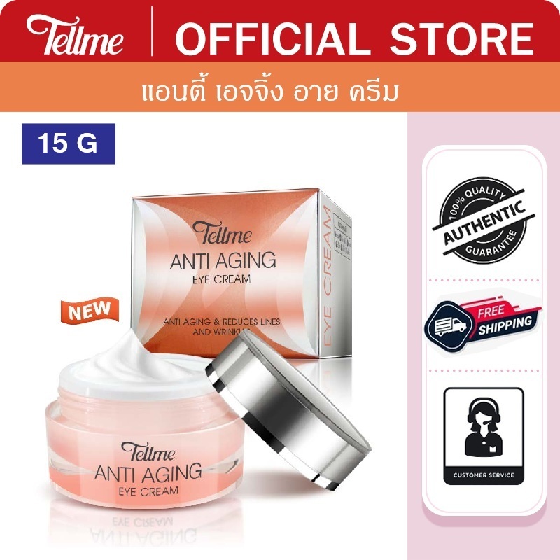Tellme เท็ลมี แอนตี้ เอจจิ้ง อาย ครีม 9261