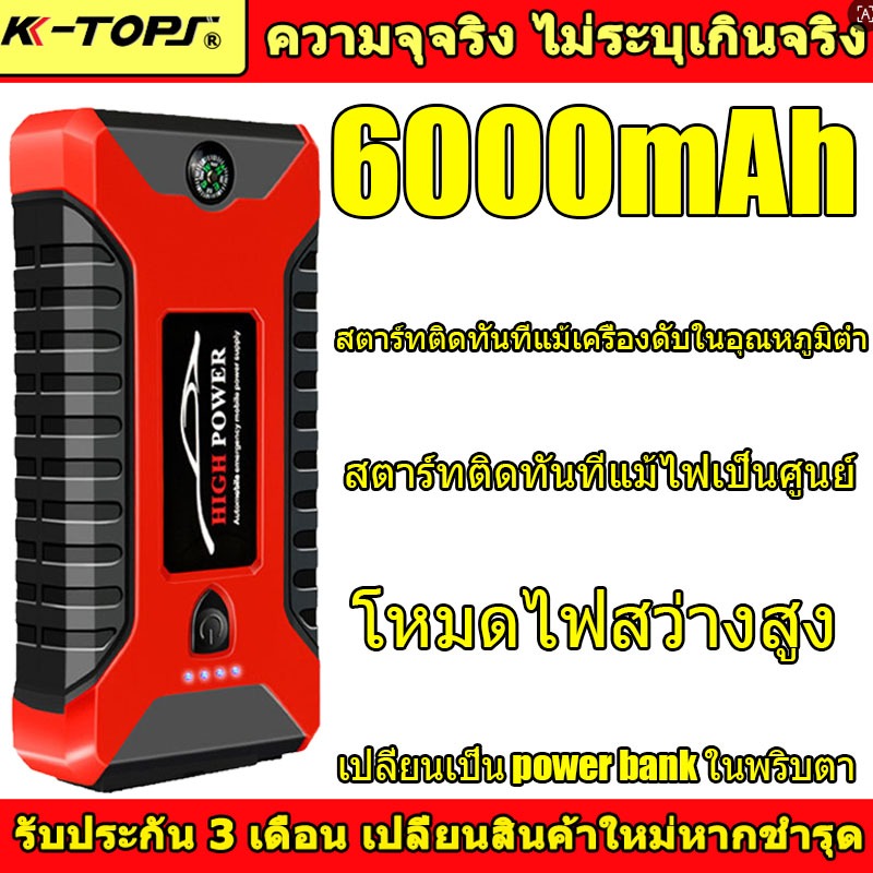 จั๊มสตาร์ทรถยนต์ 12v 24v car jump starter power bank jump start battery starter เครื่องจั๊มสตาร์ท แบ
