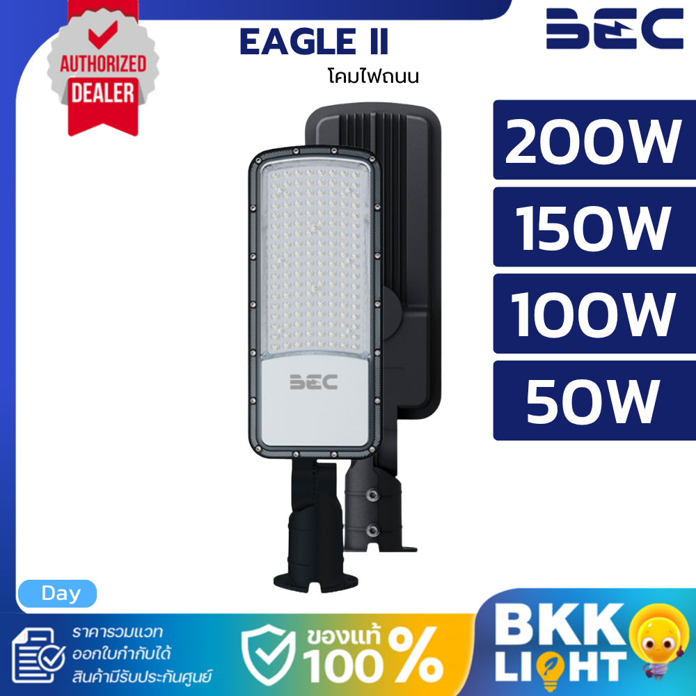 (ประกัน 2 ปี) BEC ไฟถนน LED streetlight รุ่น HAVANA 30w 50w 100w 150w 200w แสง 6500 เดย์ไลท์ แถมขา