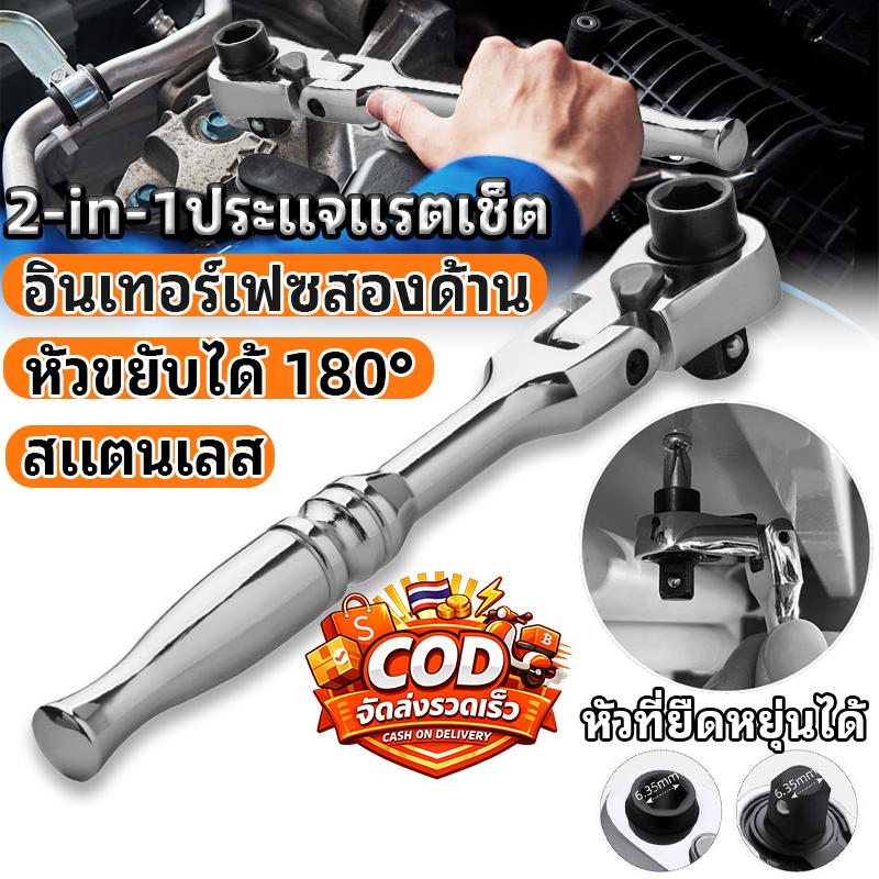 2 in 1 ประแจวงล้อ ประแจอเนกประสงค์ 1/4 นิ้ว ชุดประแจวงล้อ ประแจ 72 ฟัน เครื่องมือช่าง ประแจขนาดเล็ก ประแจขันน็อตในที่แคบ
