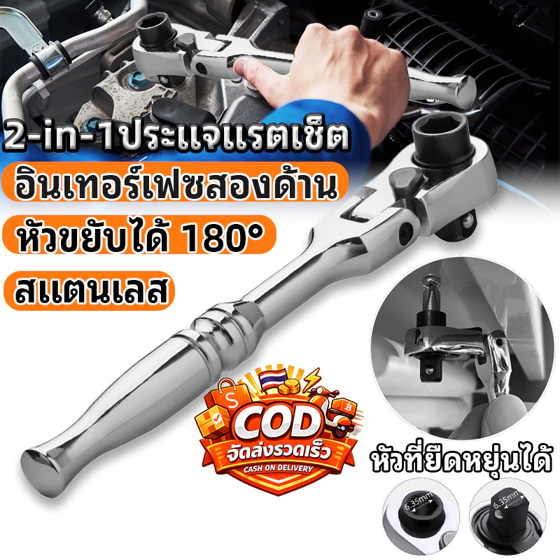 2 in 1 ประแจวงล้อ ประแจอเนกประสงค์ 1/4 นิ้ว ชุดประแจวงล้อ ประแจ 72 ฟัน เครื่องมือช่าง ประแจขนาดเล็ก ประแจขันน็อตในที่แคบ