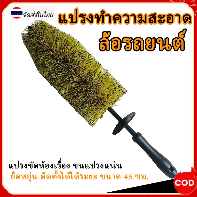 แปรงขัดล้อรถ ขัดล้อรถ แปรงดัด งอ ได้ ขัดตามซอกได้หมดจด มีแผ่นรองกันน้ำกระเด็น แปรงล้างล้อแมกซ์