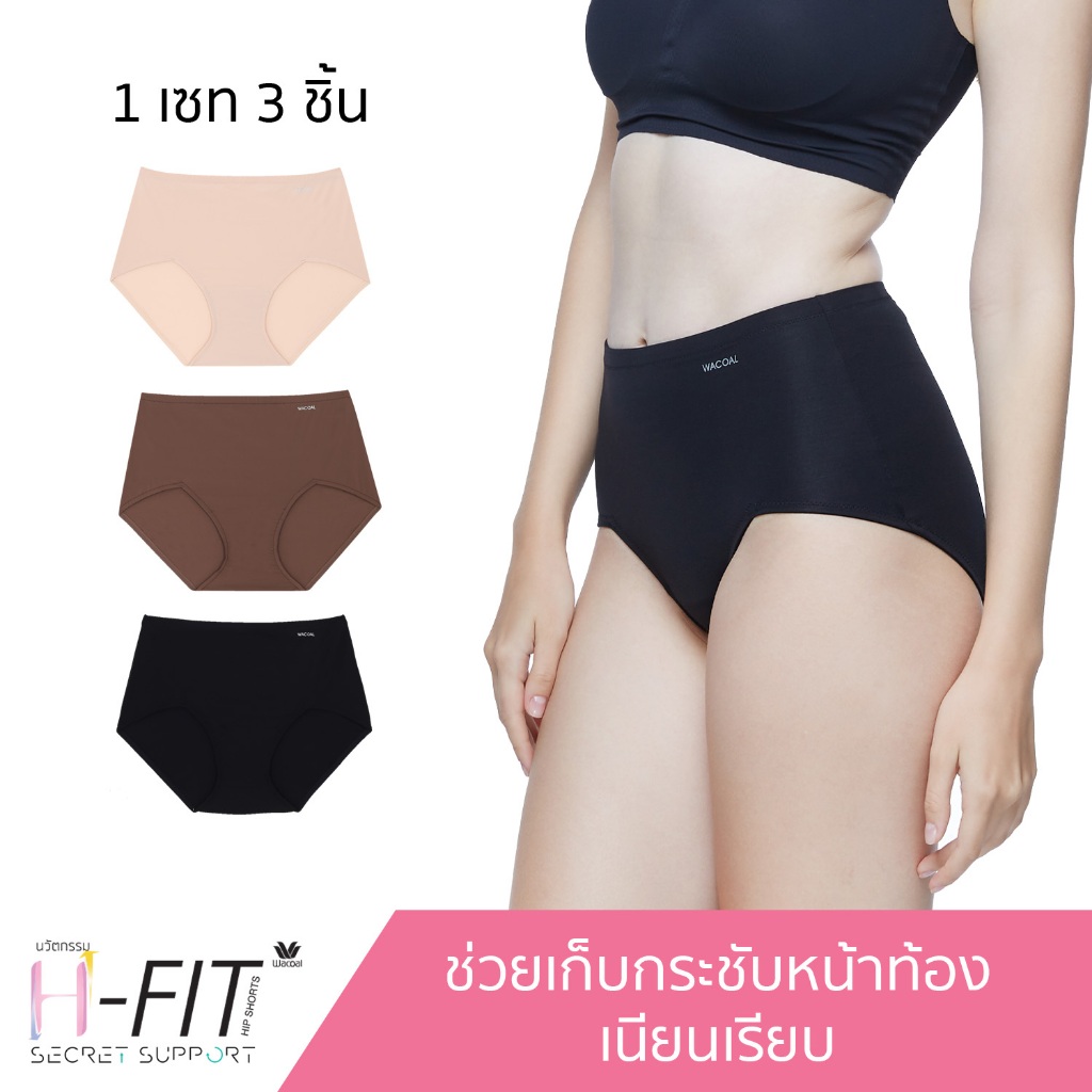 Wacoal H-fit Secret Support กางเกงในกระชับหน้าท้อง รูปแบบเต็มตัว (SHORT) เซ็ท 3 ชิ้น รุ่น WU8114/WU8314
