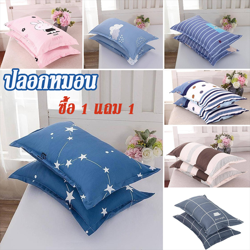 ซื้อ 1 แถม 1！ปลอกหมอน（2 ชิ้น) 18x29 นิ้ว (45 x 76 cm) เนื้อผ้านุ่มลื่นคุณภาพดี สีไม่ตกไม่เป็นขนขุ่ย สีสันมากมาย