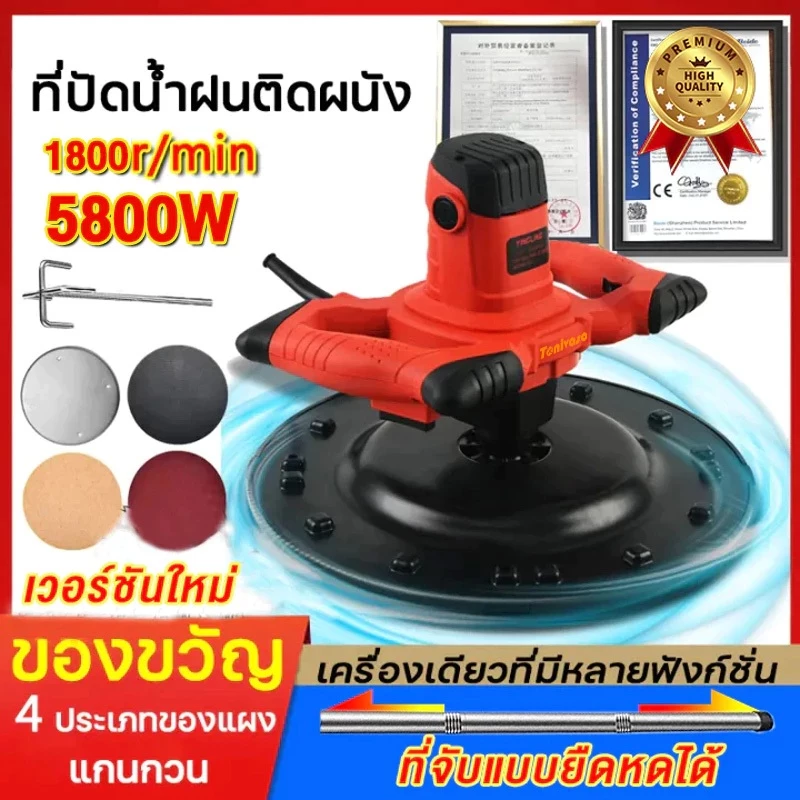 เครื่องขัดปูน เครื่องปั่นปูนฉาบ 5800W ปรับความเร็วได้หกระดับ เครื่อง สวิตช์แบบล็อค มอเตอร์ทรงพลัง เครื่องขัดปูนฉาบ