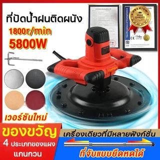 เครื่องขัดปูน เครื่องปั่นปูนฉาบ 5800W ปรับความเร็วได้หกระดับ เครื่อง สวิตช์แบบล็อค มอเตอร์ทรงพลัง เครื่องขัดปูนฉาบ