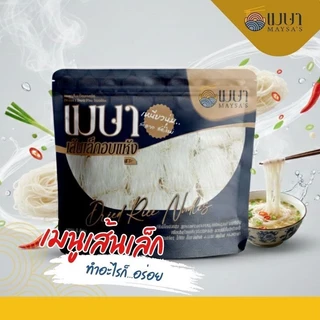 เส้นเล็กอบแห้งเกรดพรีเมี่ยม ตรา เมษา ก๋วยเตียวเรือ