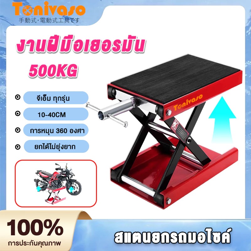 ตัวยกรถมอไซค์ 500KG ปรับความสูงสุด 40CM แม่แรงแบบพกพา  ลิฟท์ยกมอเตอร์ไซค์ แม่แรงยกมอไซค์ แบบประแจขัน MINI LIFT